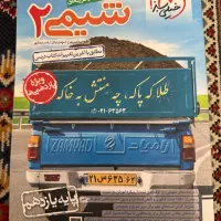 شیمی ۲ خیلی سبز چاپ ۴۰۲