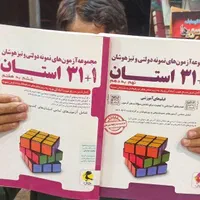 %کتاب فرا زمینی هوش کمپلکس 32 استان 1+31 31 استان%|کتاب و مجله آموزشی|مشهد, گوهرشاد|دیوار