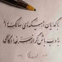 آموزش خوشنویسی با قیمتی استثنایی