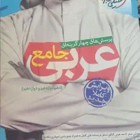 کتاب های جامع و تست و کنکوری|کتاب و مجله آموزشی|شیراز, شاه قلی بیگی|دیوار
