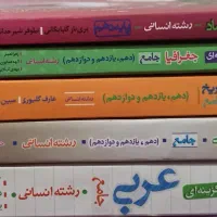 کتاب کنکور انسانی