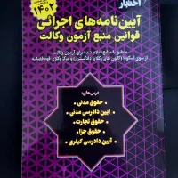 کتاب حقوق/ حقوقی