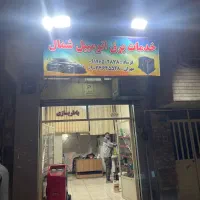 خدمات برق اتوموبیل شمال