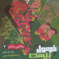 کتاب های فرمول بیست یازدهم تمیز و سالم