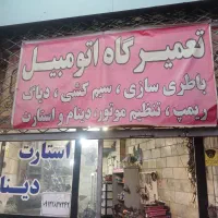 برق وسیم کشی تخصصی خودرو