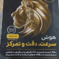 کتاب سرعت دقت تمرکز