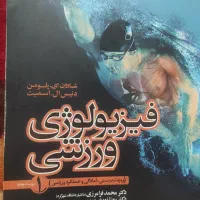 فیزیولوژی ورزشی اسمیت