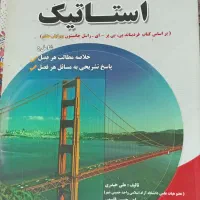 سه جلد کتاب دانشگاهی هر کدام ۳۰۰هزار تومان