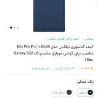 قاب گوشی گلکسی اس ۲۲ اولترا