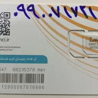 سیمکارت رند اعتباری همراه اول ۹۹۰