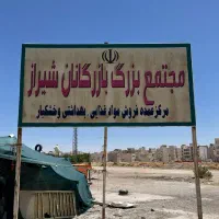 غرفه بنکداری بازرگانان دریانورد