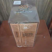 کتاب نردبان آسمان