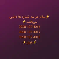 فروش سه عدد سیم کارت رایتل رند..