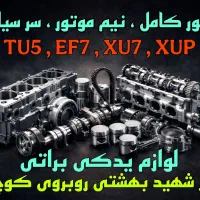 موتور کامل نیم موتور سر سیلندر بلوک سیلندر