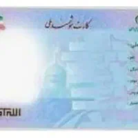 کارت ملی گم شده به اسم سهیل سائلی