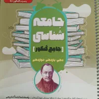 کمک آموزشی کنکور سراسری انسانی تست|کتاب و مجله آموزشی|مشهد, شهید آوینی|دیوار