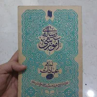 کتاب رساله آموزشی احکام عبادات رهبر شهید