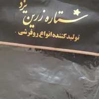 روفرشی ۱۲ متری  نو|روفرشی|محمدیه-قزوین, |دیوار