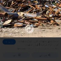 خرید ضایعات آهن