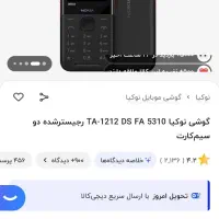 نوکیا ۵۳۱۰ اصلی مشکی قرمز|موبایل|تهران, علی‌آباد|دیوار