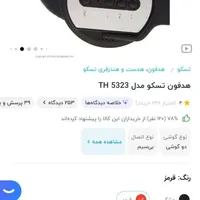 هدفون بلوتوثی تسکو|لوازم جانبی موبایل و تبلت|گناباد, |دیوار