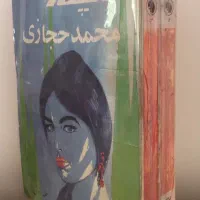 آیینه محمد حجازی