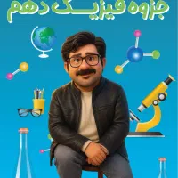 فیزیک شجاعی ماز حنیف عظیمی هادیان قیومی یحیوی