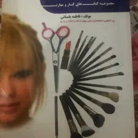 کتاب آرایشگری|کتاب و مجله آموزشی|تهران, فلاح|دیوار
