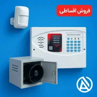 پک دزدگیر اماکن با اقساط ۶۰ تا ۹۰ روزه بدون کارمزد