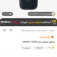 هندزفری بی‌سیم گم کردم