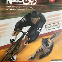 کتاب|کتاب و مجله آموزشی|ماهدشت, |دیوار