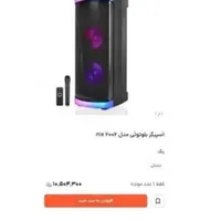 اسپیکر زیر قیمت بازار