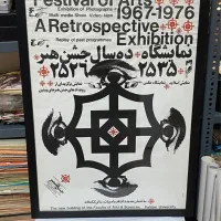 فروش خریدار جشن هنر شیراز کاتالوگ بولتن عکس پستر