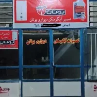 تعمیرات تخصصی آبگرمکن دیواری بوتان ذبیحی