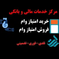 خرید و فروش امتیاز رسالت و مهربانی