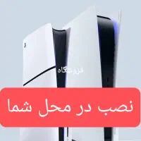 نصب بازی PS5 PS4 در محل شما تحویل دو ساعت