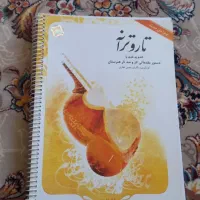 کتاب سه تار