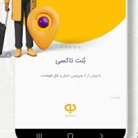 نیازمند سرمایه گذار جهت راه اندازی تاکسی اینترنتی