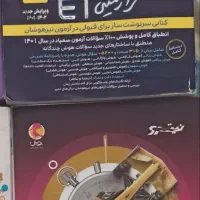 کتاب هوش ای تی و سرعت ودقت