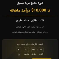 بسته آموزشی ترید صرافی تبدیل