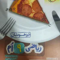 کتاب هوش کمپلکس و 1+31استان و ریاضی نهم سوال وجواب|کتاب و مجله آموزشی|تهران, بهمن یار|دیوار