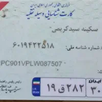 کارت ماشین پیدا شده