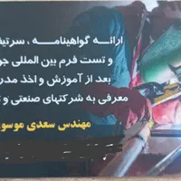 آموزش جوشکاری برق ( الکترود ) CO2 و آرگون|خدمات آموزشی|ارومیه, |دیوار