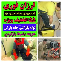 لوله بازکنی فریب قیمت پایین نخور حتما بخونید