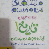 کتاب کمک درسی پایه دهم و یازدهم انسانی|کتاب و مجله آموزشی|کرج, چهارصد دستگاه|دیوار