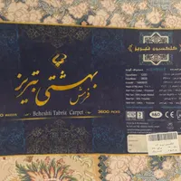 فرش بهشتی تبریز ۹متری|فرش|شهریار, |دیوار