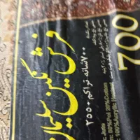 فرش نونو مال جهزیه بوده|فرش|گلبهار, نوبهار|دیوار