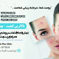 جوانسازی، آبرسانی، شفافیت و درخشندگی پوست با PRP