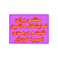 منشی تلفنی