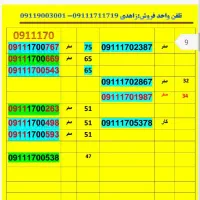 091117310811|سیم‌کارت|کردکوی, |دیوار